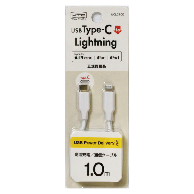 USB Type-C to Lightning ケーブル1.0m W ケーブル/株式会社ワントゥービー